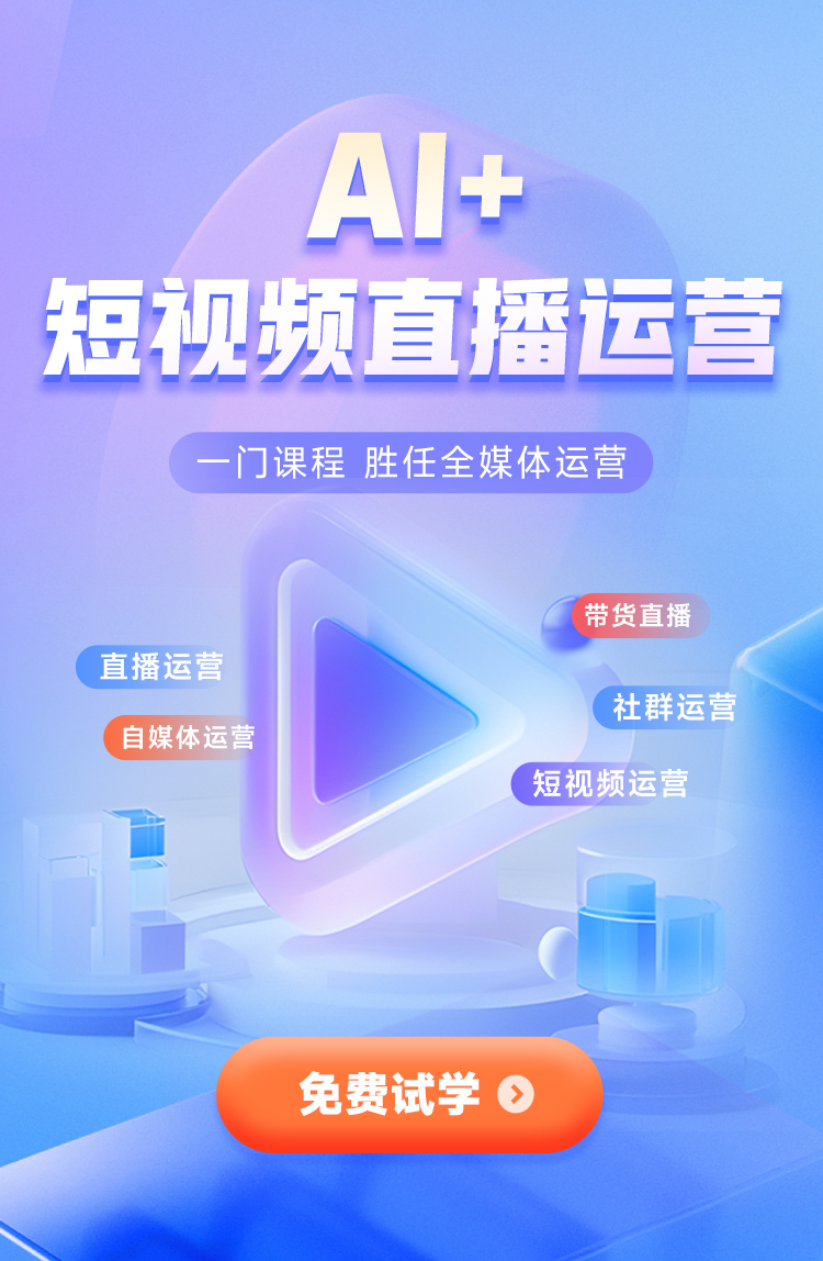 新媒体+短视频运营